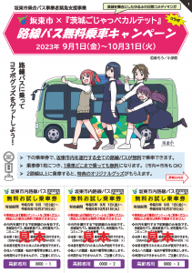 路線バス無料乗車キャンペーンリーフレット（高齢者用）