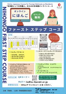 にほんごファーストステップコースチラシ