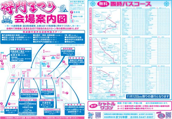 第５０回将門まつりチラシ裏