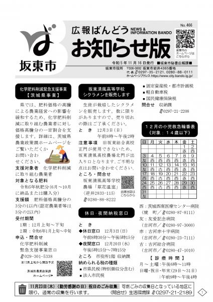 お知らせ版2023年11月16日号
