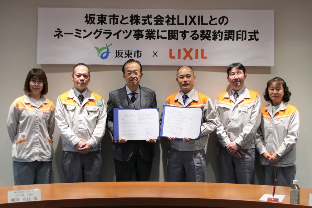 調印LIXIL