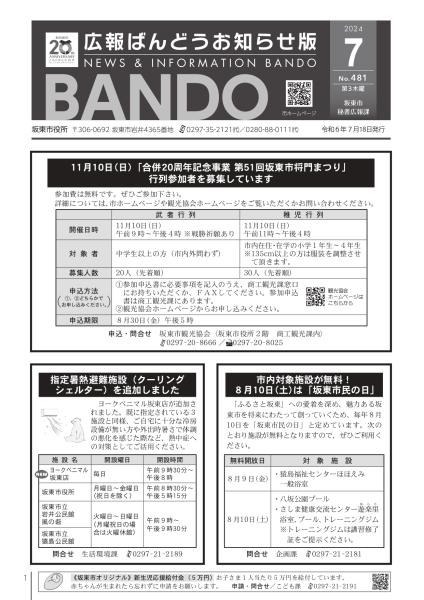 お知らせ版7月18日号