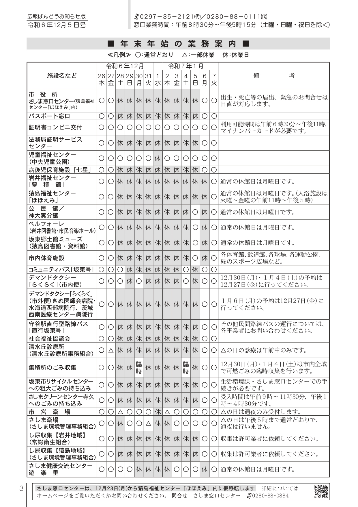 年末年始の業務案内