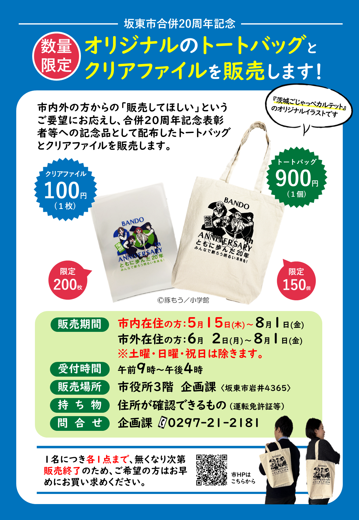 トートバッグ販売