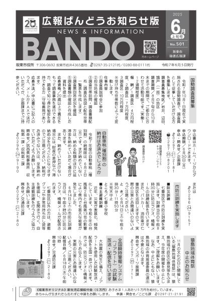 令和7年5月15日号お知らせ版