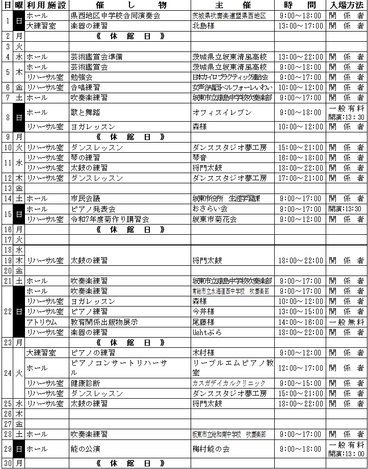 ホール予定2404a