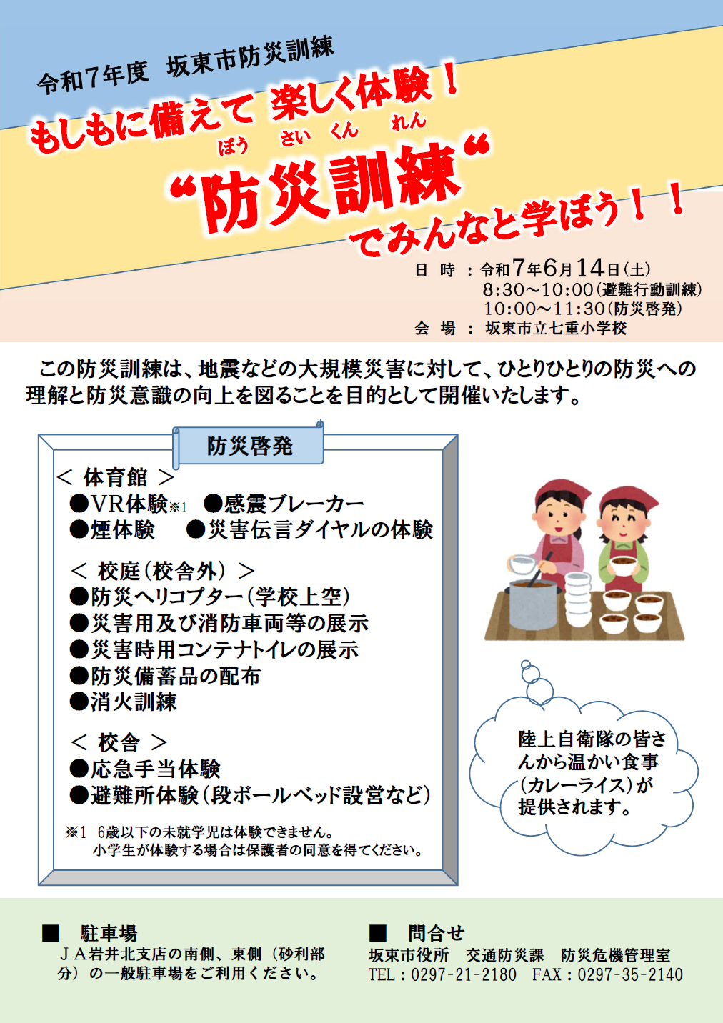 R7防災訓練チラシ（表）
