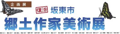 R７郷土作家バナー