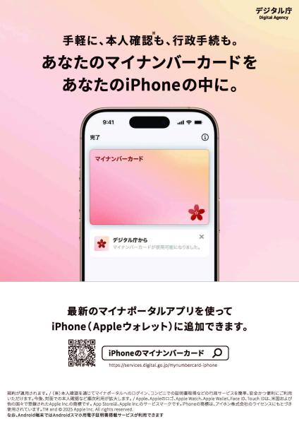 iPhoneのマイナンバーカード_リーフレット1