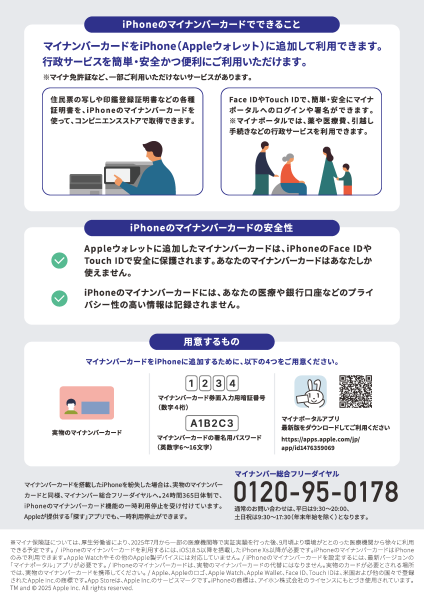 iPhoneのマイナンバーカード_リーフレット2