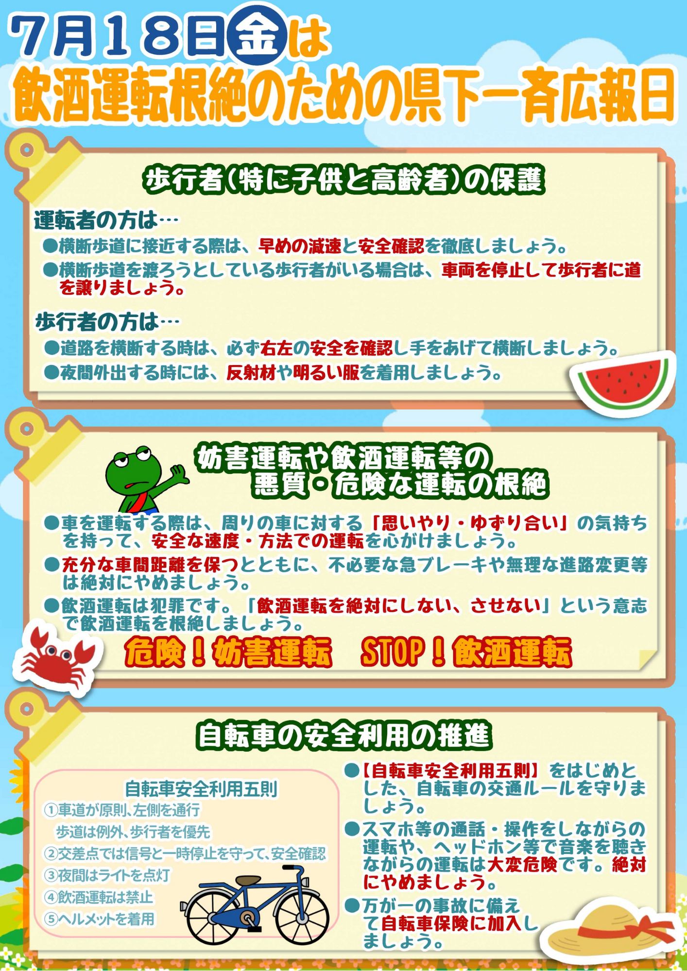 夏の交通事故防止運動２
