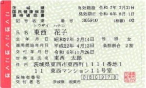 資格確認書（国保）