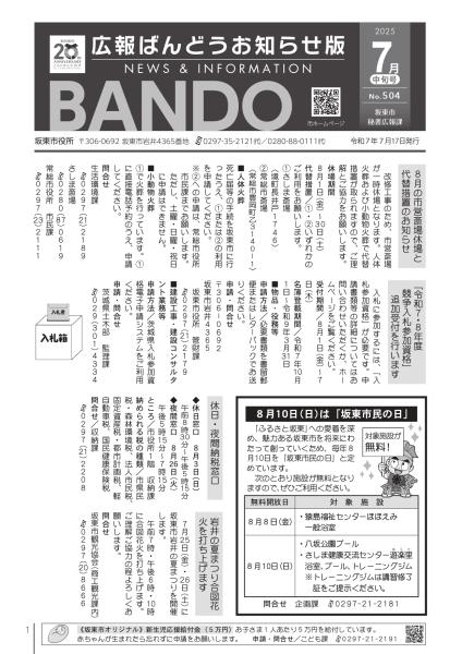お知らせ版7月18日号