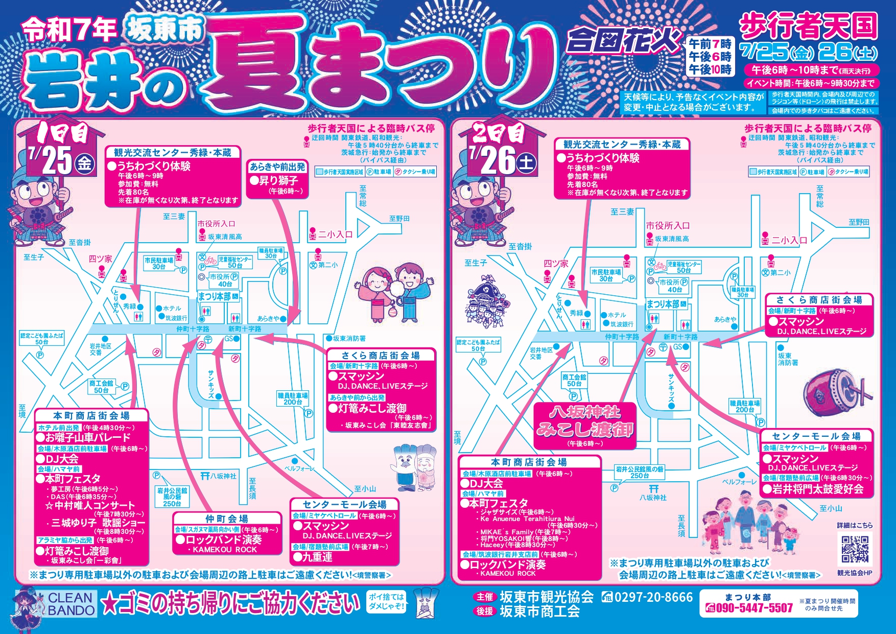 R7岩井の夏まつりチラシ