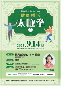 健康婚活太極拳２