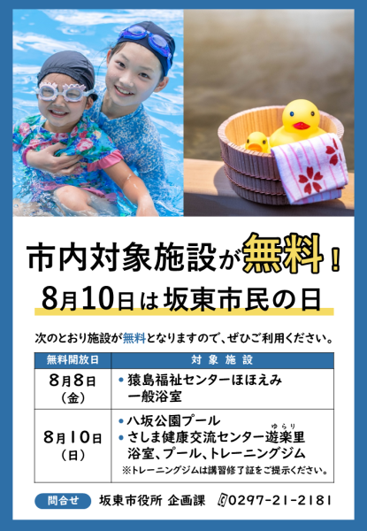 R7坂東市民の日ポスター
