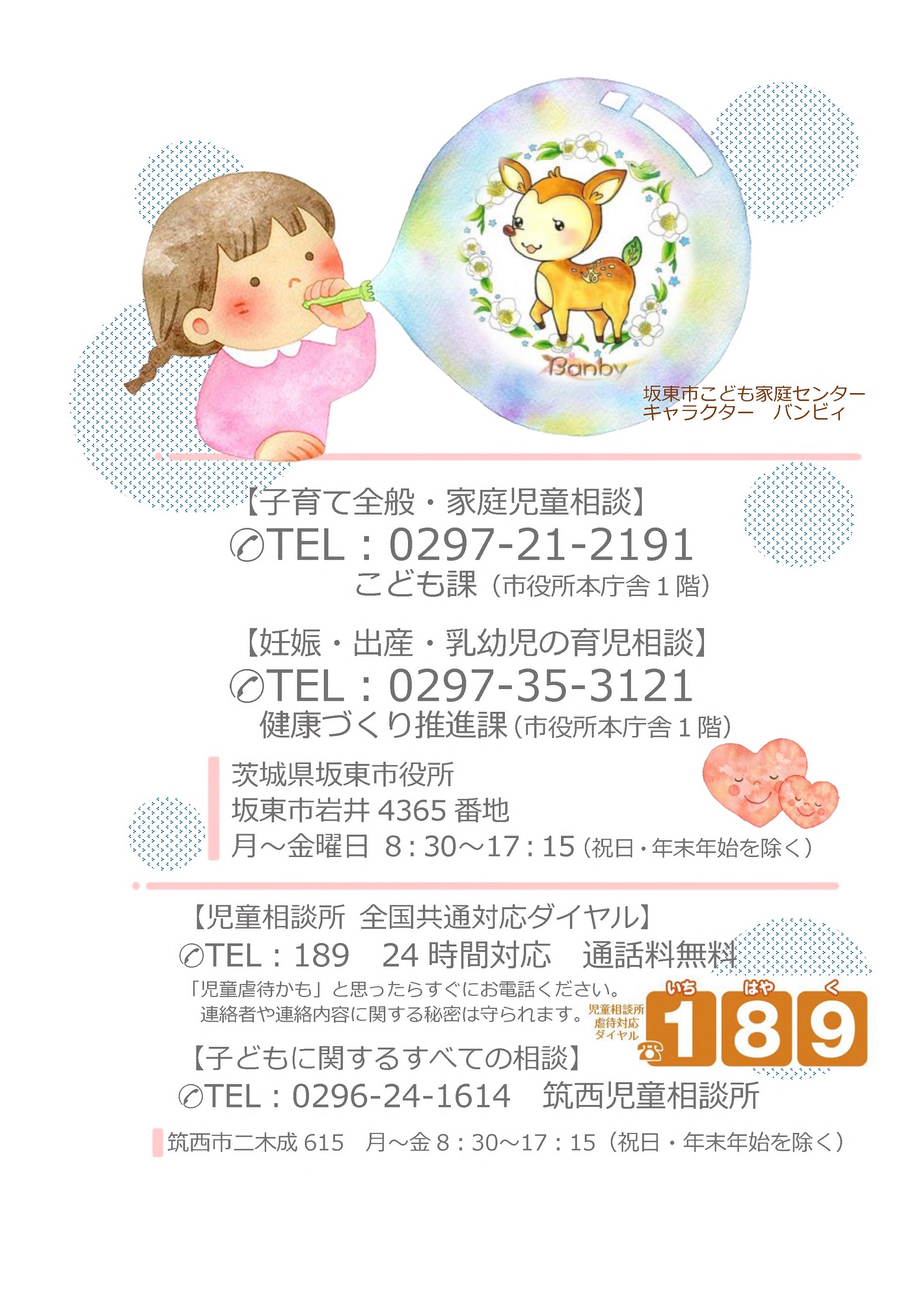 坂東市こども家庭センターパンフレット　裏表紙