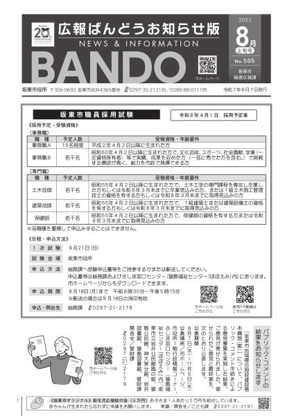 お知らせ版8月7日号