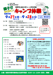 第４回ばんどうっ子クラブ「親子でワクワク　キャンプ体験」