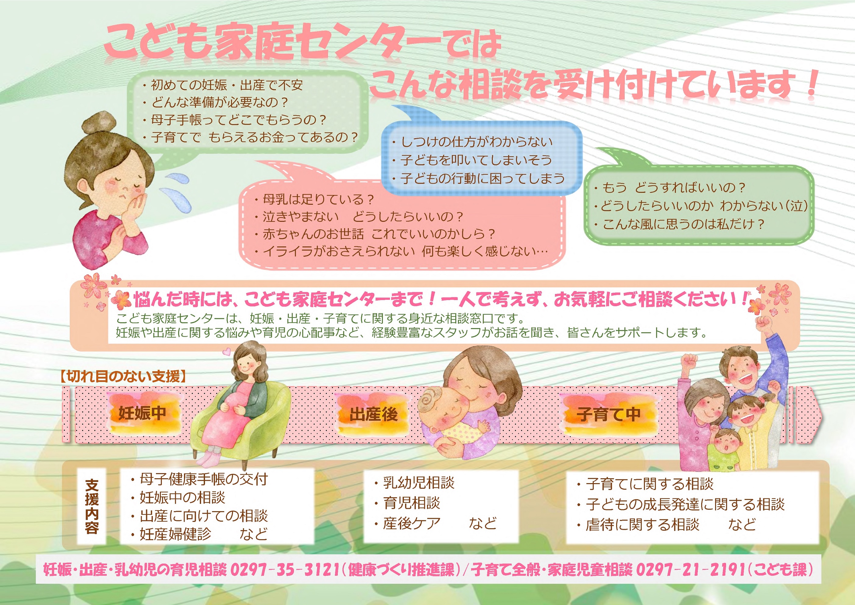 坂東市こども家庭センターパンフレット　中