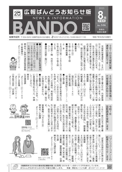 令和7年8月7日号お知らせ版