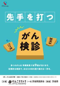 2025がん征圧月間