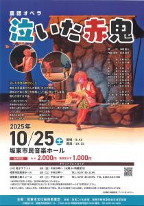 泣いた赤鬼ｊ