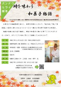 R7バンドウミライ楽考名産品講座