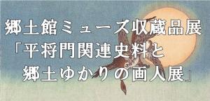 R7収蔵品展バナー