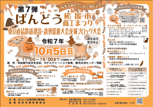 第７弾ばんどう応援市チラシおもて