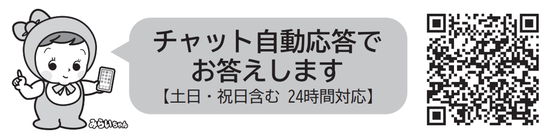 2025国勢調査　チャット自動応答