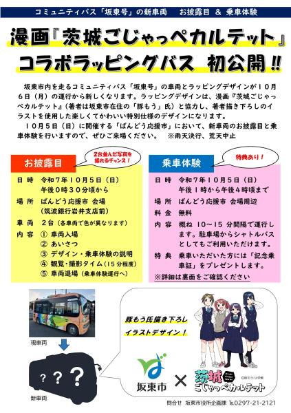 バスお披露目チラシ表