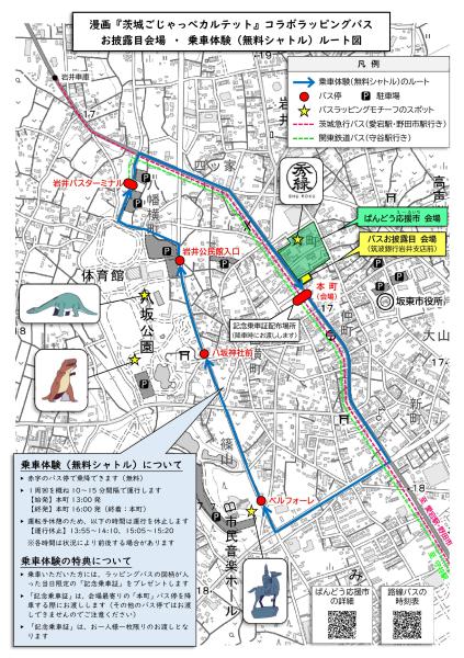 バスお披露目チラシ裏