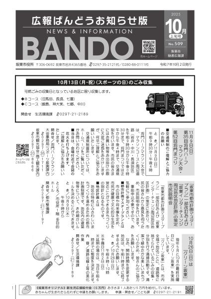 令和7年10月2日号お知らせ版