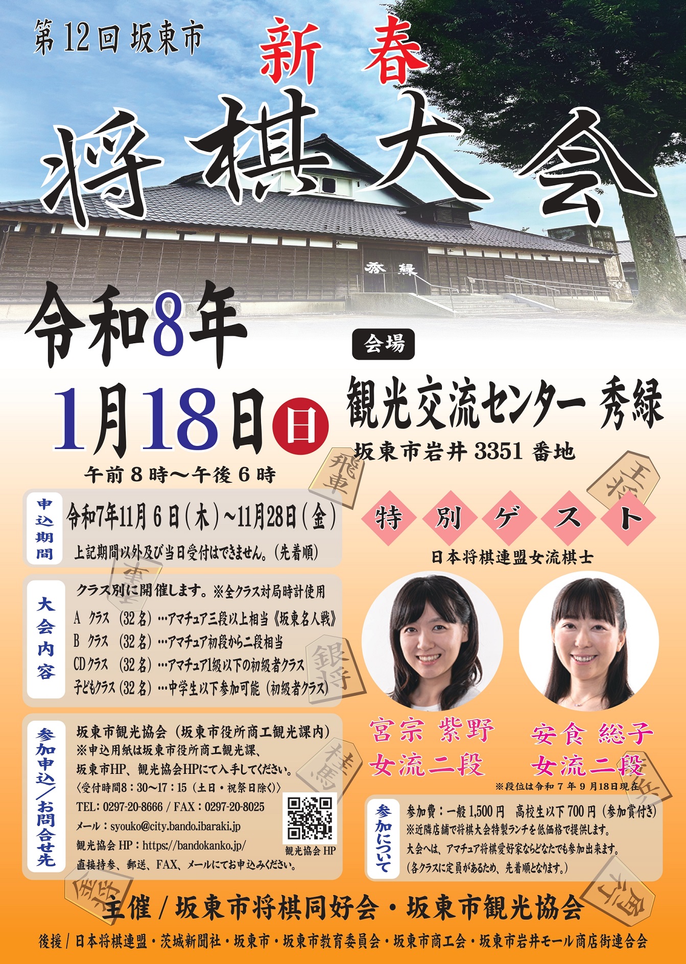 R7将棋大会ポスター