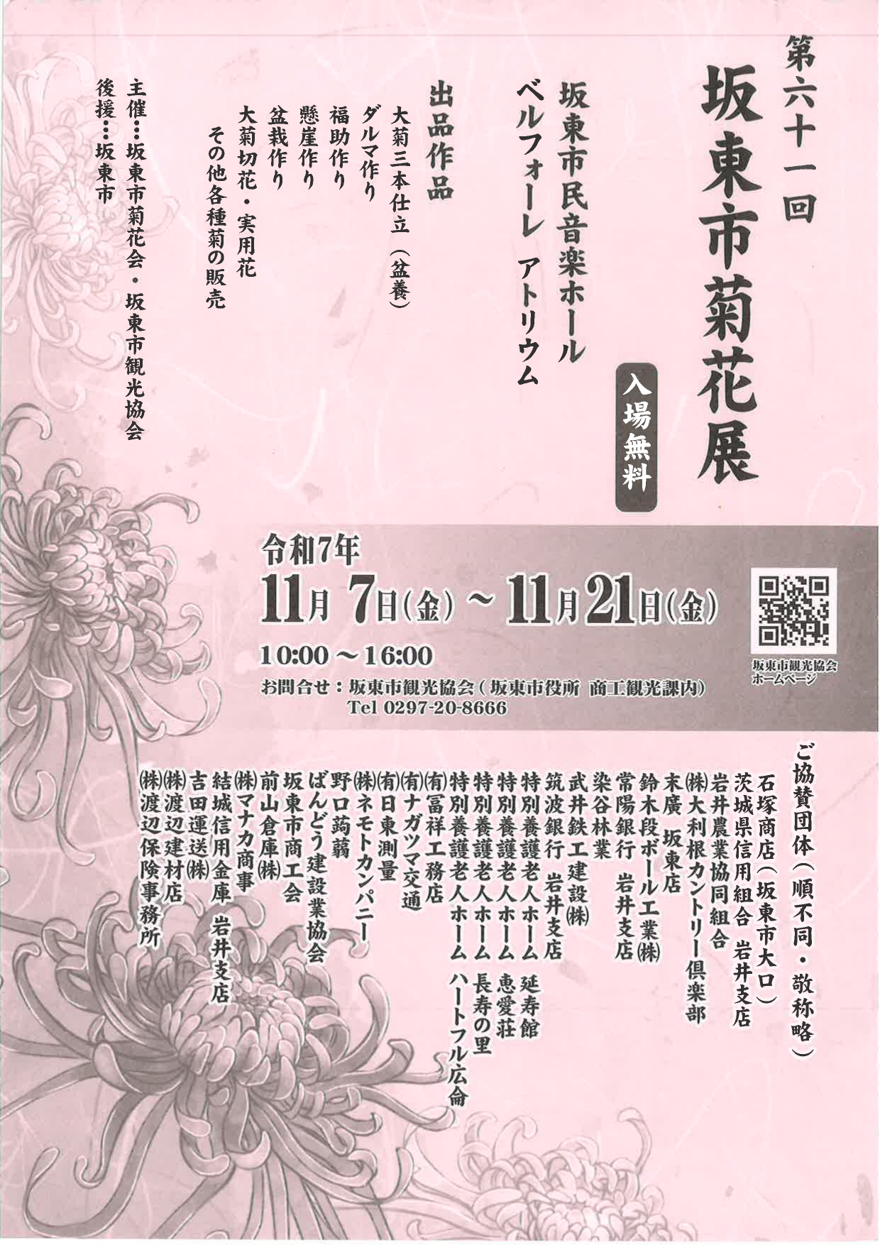 R7菊花展チラシ