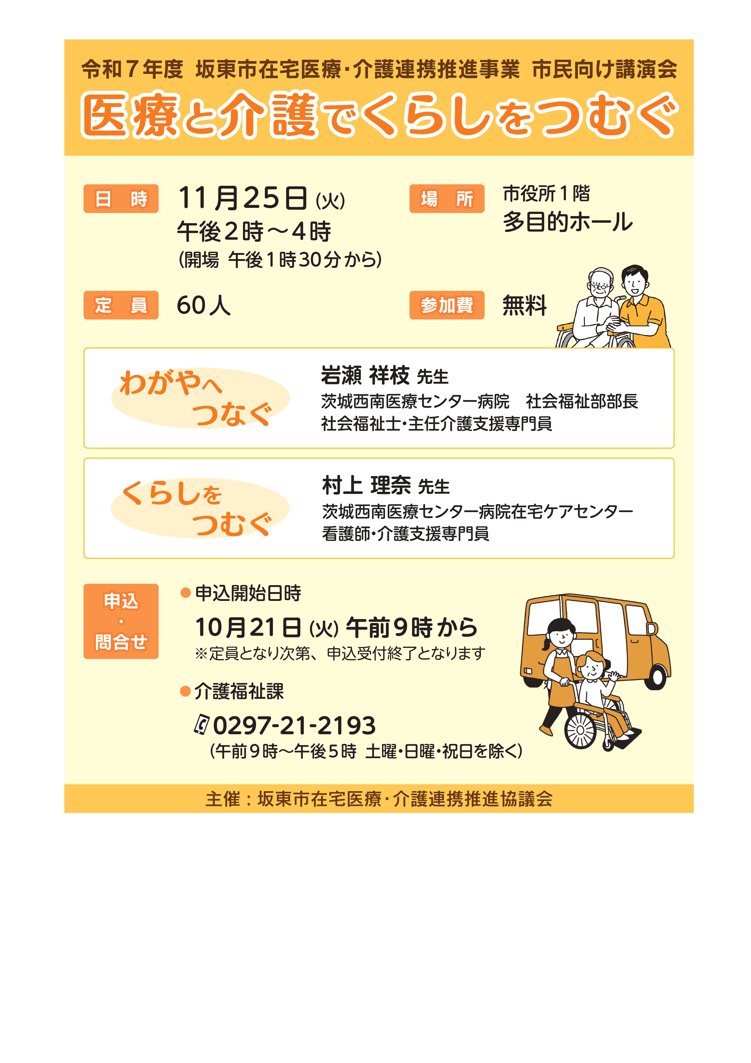 医療と介護でくらしをつむぐ