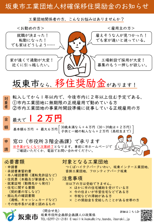 工業団地人材確保移住奨励金ポスター大