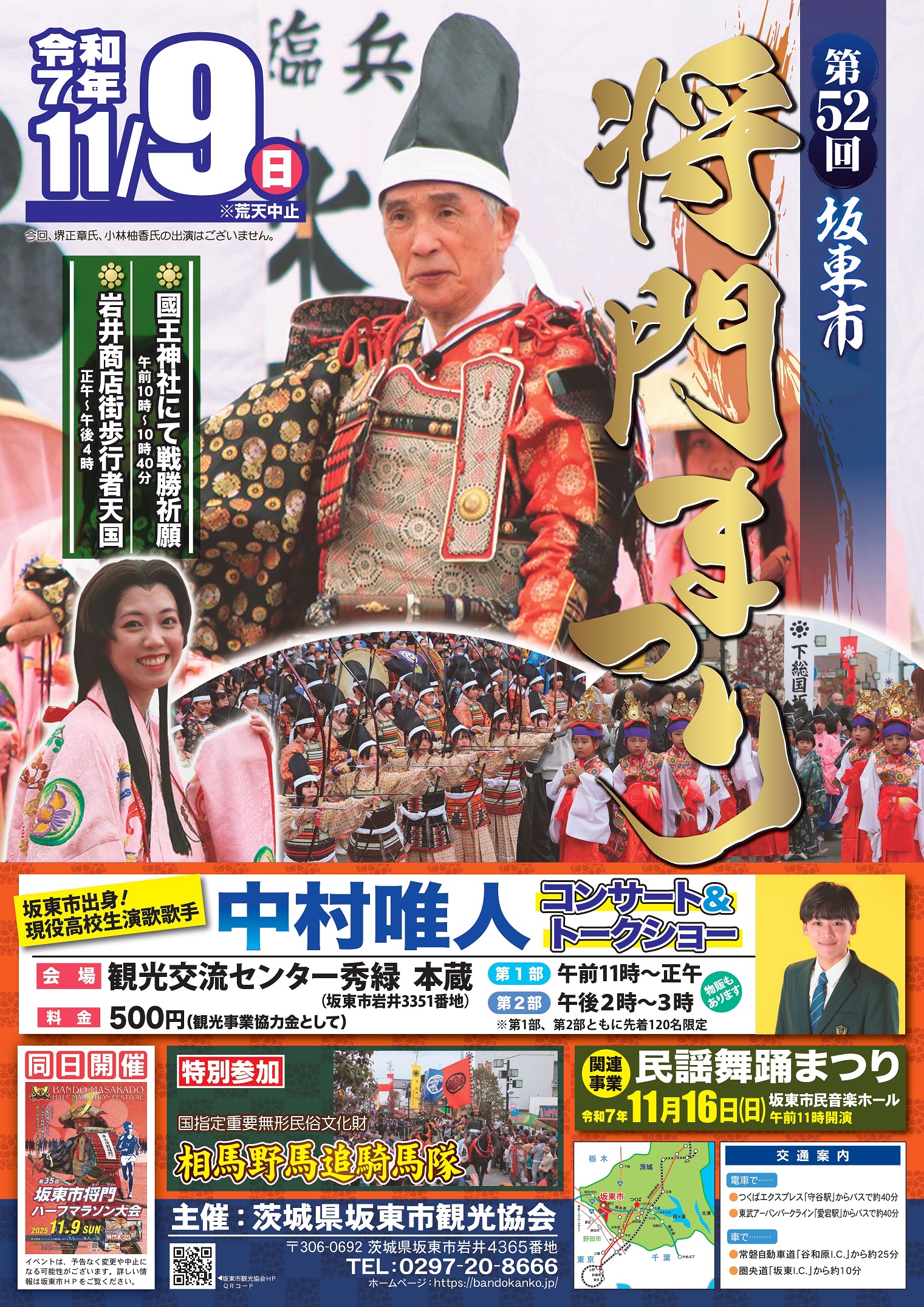 R7将門ポスター