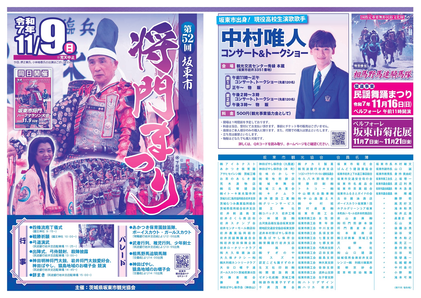 R7将門チラシ表