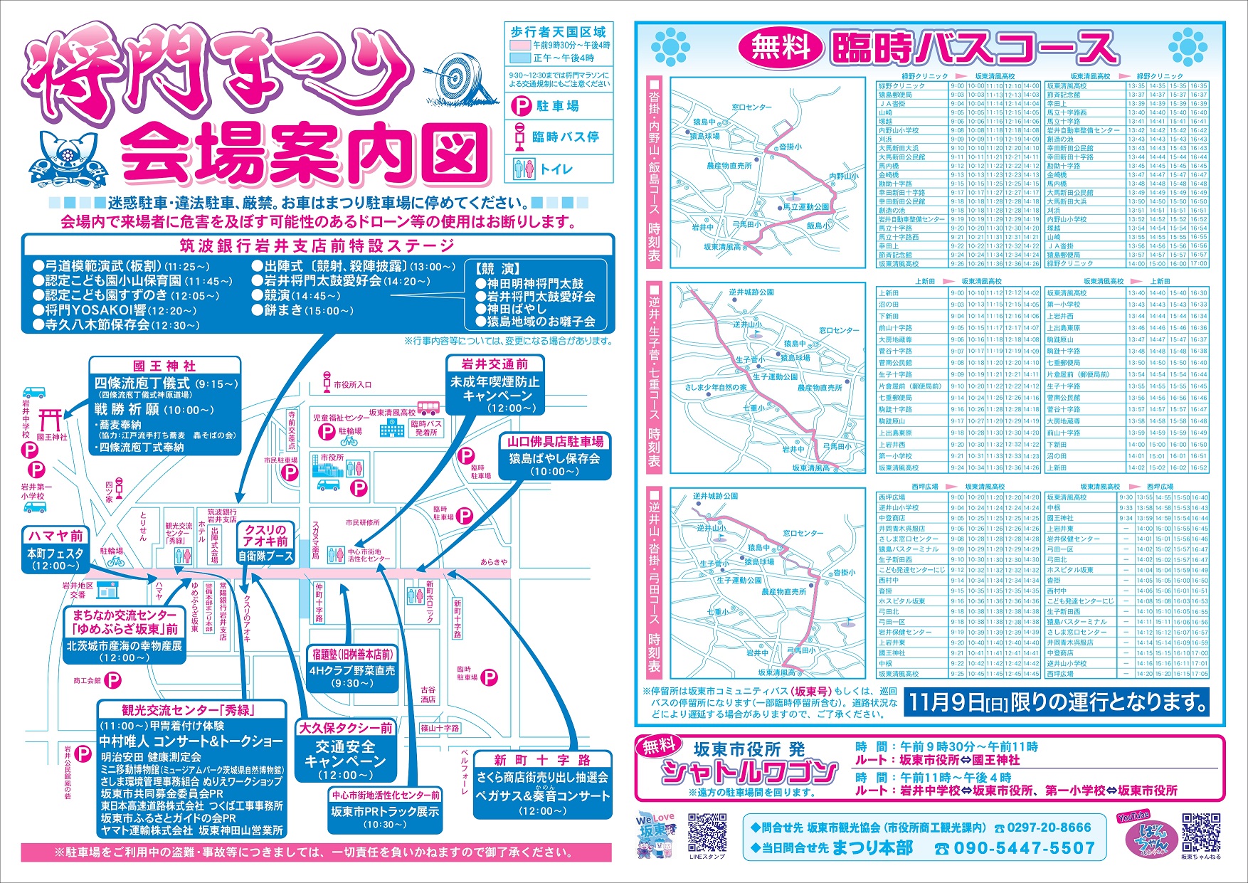 R7将門チラシ裏