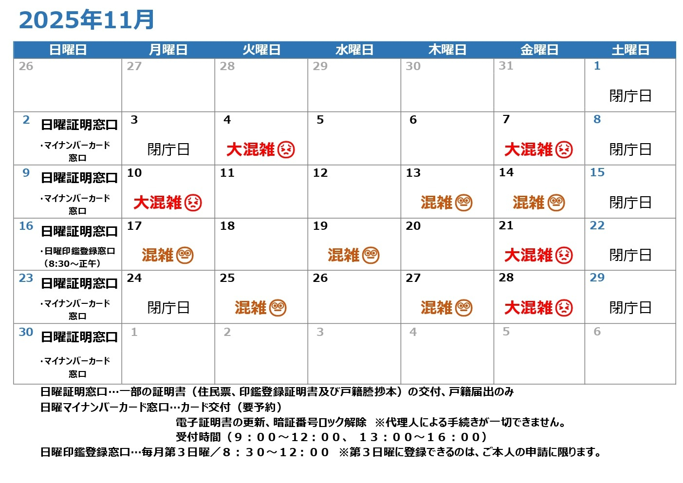 令和7年11月混雑予想カレンダー