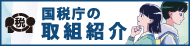 税を考える週間R7バナー