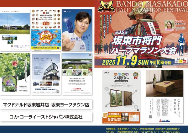 大手ご協賛様各社