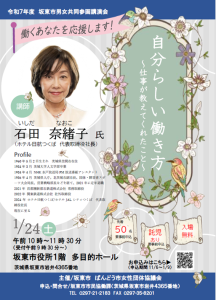 R7男女共同参画講演会チラシ画像