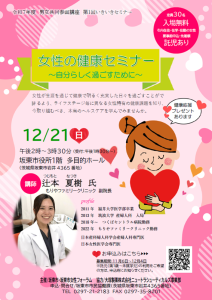 R7いきいきセミナー(女性の健康)チラシ画像