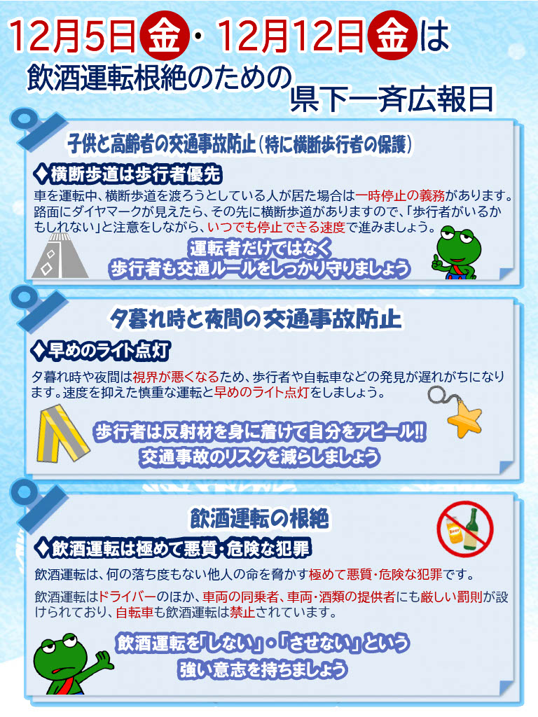 年末の交通事故防止県民運動2
