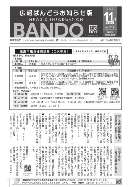 令和7年11月20日号お知らせ版