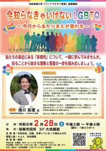 R7バンドウミライ楽考協働講座