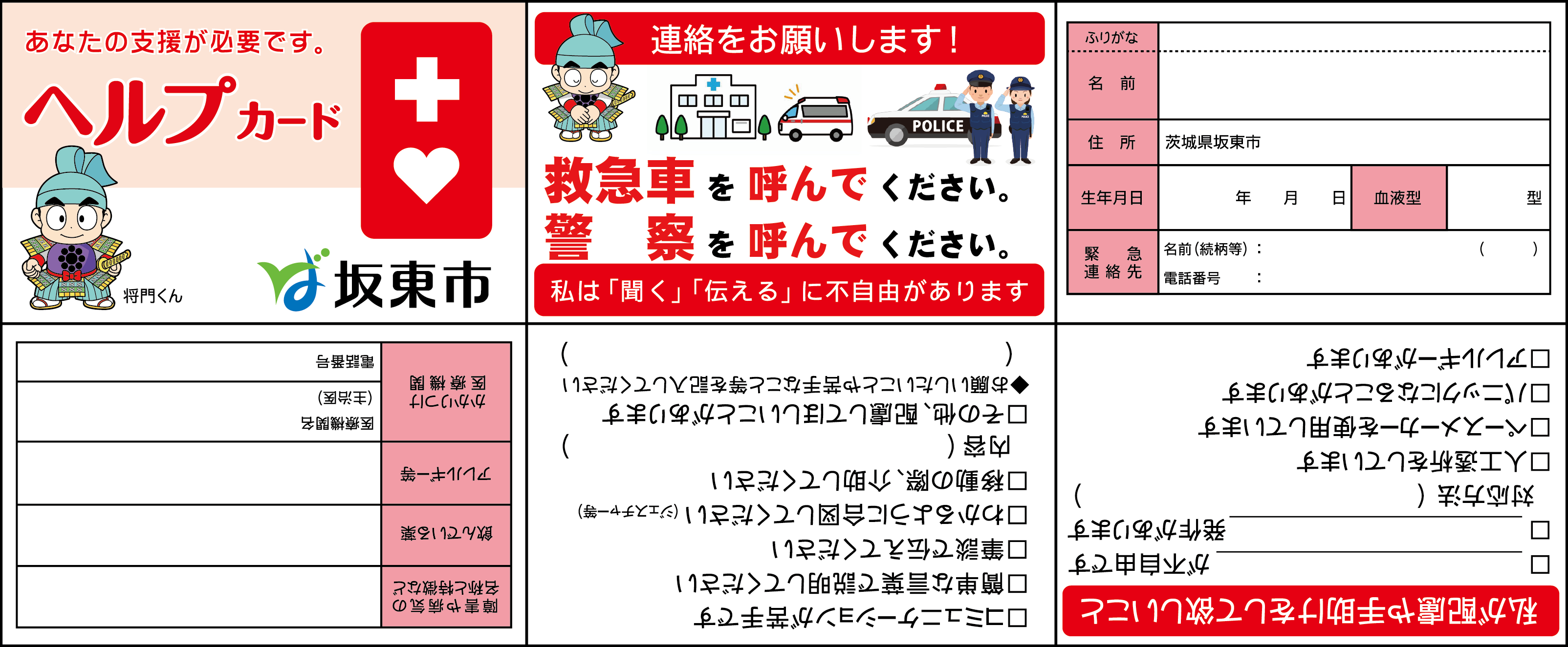 坂東市ヘルプカード（両面）